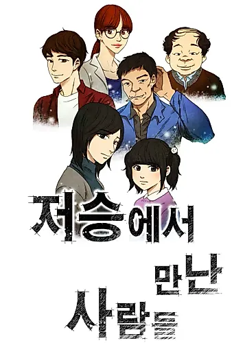 Cover image for People I Met in the Underworld