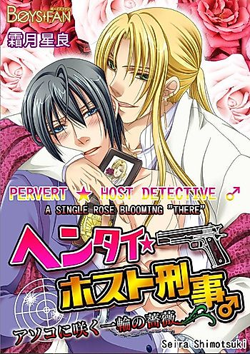 Cover image for Pervert Host Detective