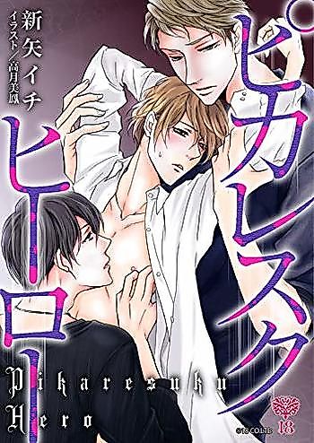 Cover image for Picaresque Hero