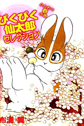Cover image for Pikupiku Sentarou Selection