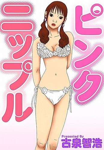 Cover image for Pink Nipple