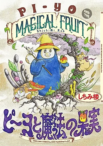 Cover image for Piyo to Mahou no Kajitsu