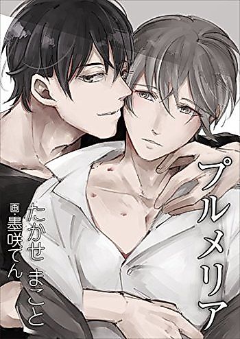 Cover image for Plumeria