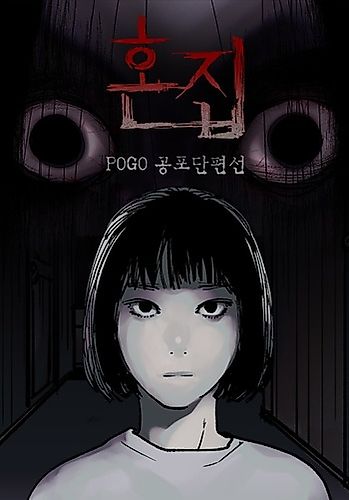 Cover image for POGO Horror Shorts - Confusion