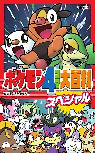 Cover image for Pokémon 4Koma Daihyakka Special