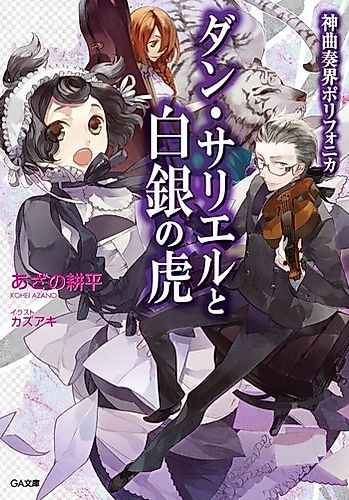 Cover image for Polyphonica: Dan Sariel