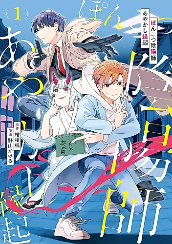 Cover image for Ponkotsu Onmyouji Ayakashi Engi