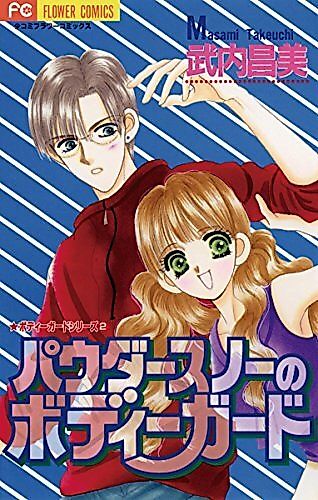 Cover image for Powder Snow no Bodyguard