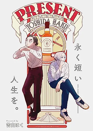Cover image for PRESENT