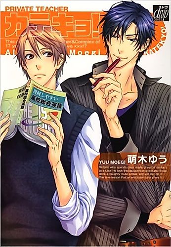 Cover image for Private Teacher! Jelly Beans