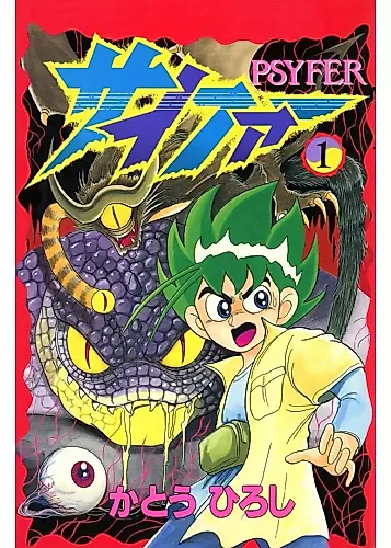 Cover image for Psyfer
