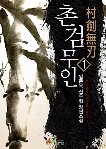 Cover image for Rural Edgeless Sword