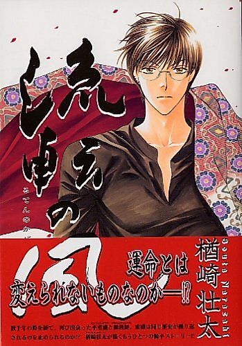 Cover image for Ruten no Kaze