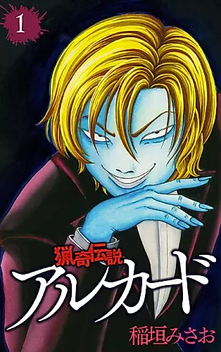 Cover image for The Bizarre Legend: Alucard