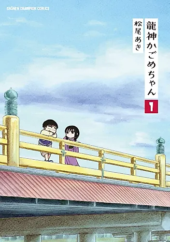 Cover image for Dragon God Kagome
