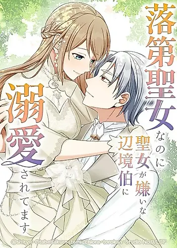Cover image for I May Be a Failed Saint, but the Marquess Who Hates Saints Can't Seem to Stop Doting on Me