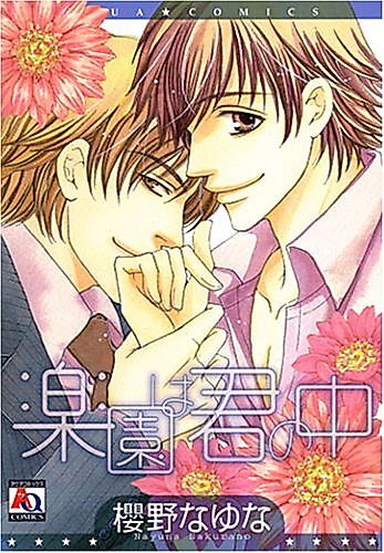 Cover image for Rakuen wa Kimi no Naka