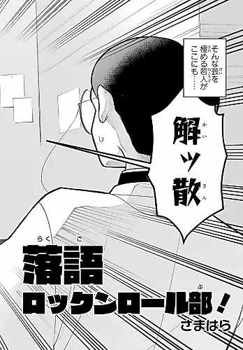 Cover image for Rakugo Rock and Roll-bu!