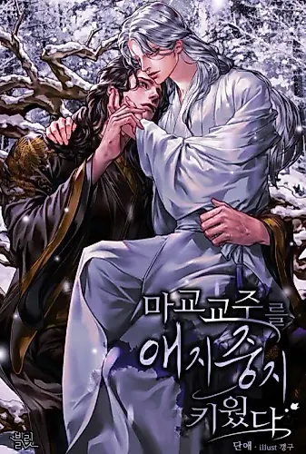 Cover image for Raising the Demonic Cult's Leader