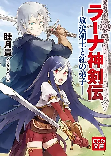 Cover image for Rana Shinkenden