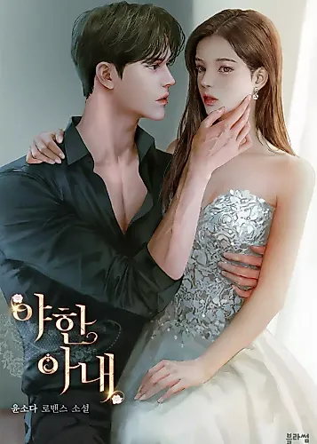 Cover image for Raunchy Wife