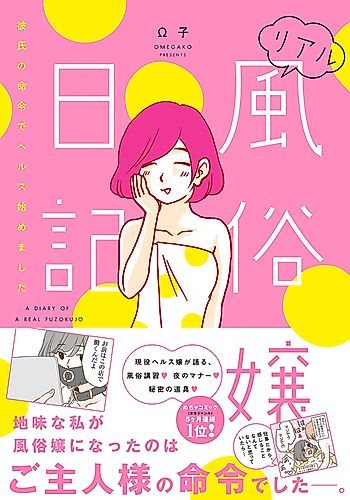 Cover image for Real Fuuzoku Jou Nikki - Health no Himitsu no Nozoki Ana