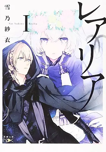 Cover image for Realia