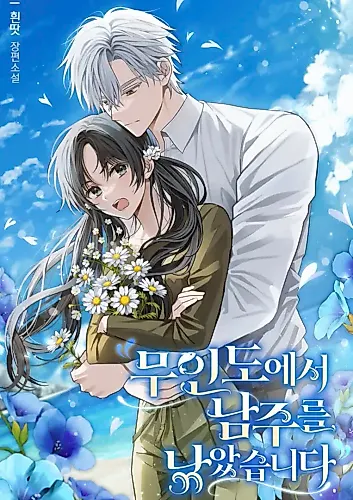Cover image for Reeling in the Male Lead