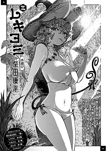 Cover image for Reki and Yomi: Playing in the Water