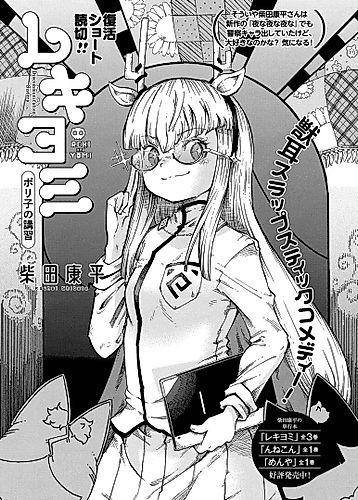 Cover image for Reki and Yomi: Poliko's Class