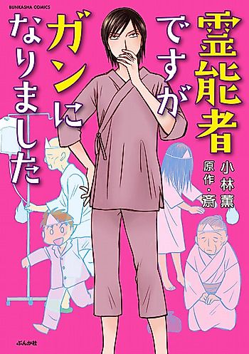 Cover image for Reinousha desu ga Gan ni Narimashita