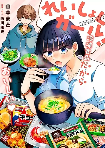 Cover image for Reishoku Girl!