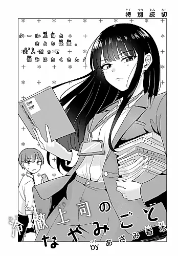 Cover image for Reitetsu Joushi no Nayamigoto