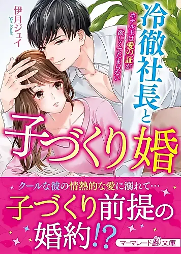 Cover image for The Hotel King Desperately Wants Proof of Our Love