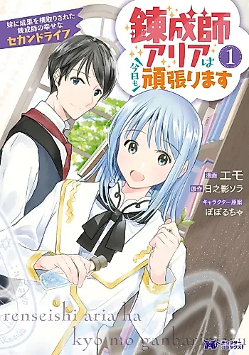 Cover image for Renseishi Aria wa Kyou mo Ganbarimasu