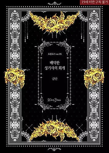 Cover image for Repentance of the Immoral Paladin