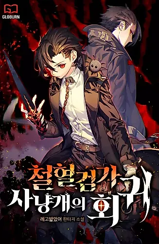 Cover image for Return of the Iron-Blooded Hound