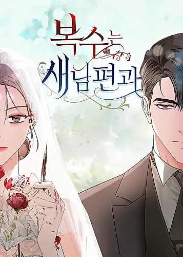 Cover image for My New Husband Will Be My Revenge