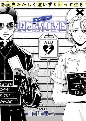 Cover image for Re:VIVE (Rihito YAMADA)