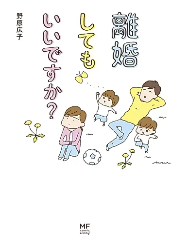Cover image for Rikon Shitemo Ii Desu ka?