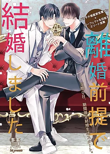 Cover image for Rikon Zentei de Kekkon Shimashita