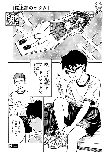 Cover image for Rikujou-bu no Otaku