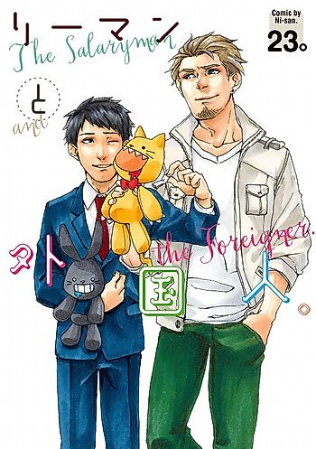 Cover image for The Salaryman and the Foreigner.
