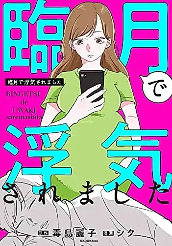 Cover image for Ringetsu de Uwakisaremashita