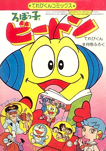 Cover image for Robokko Beeton