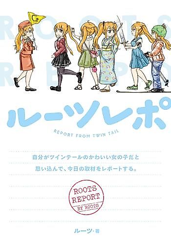 Cover image for Roots Report: Report from Twin Tail