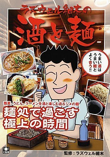 Cover image for Roswell Hosoki no Sake to Men