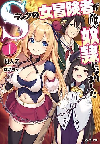 Cover image for S Rank no Onna Boukensha ga Ore no Dorei ni Narimashita