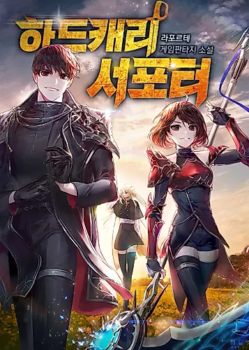 Cover image for Hard Carry Support
