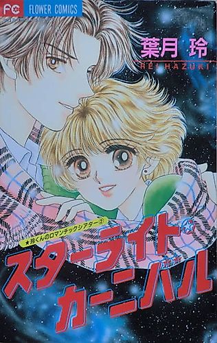 Cover image for Starlight Carnival